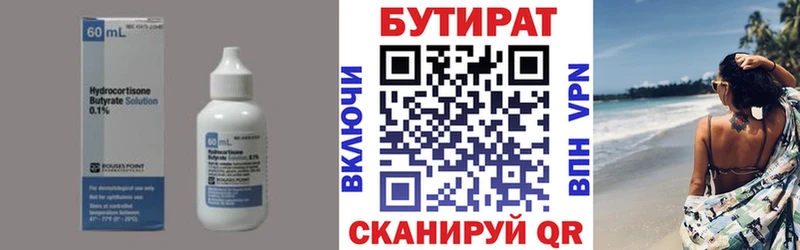 БУТИРАТ оксибутират  Купить закладки  Дагестанские Огни 